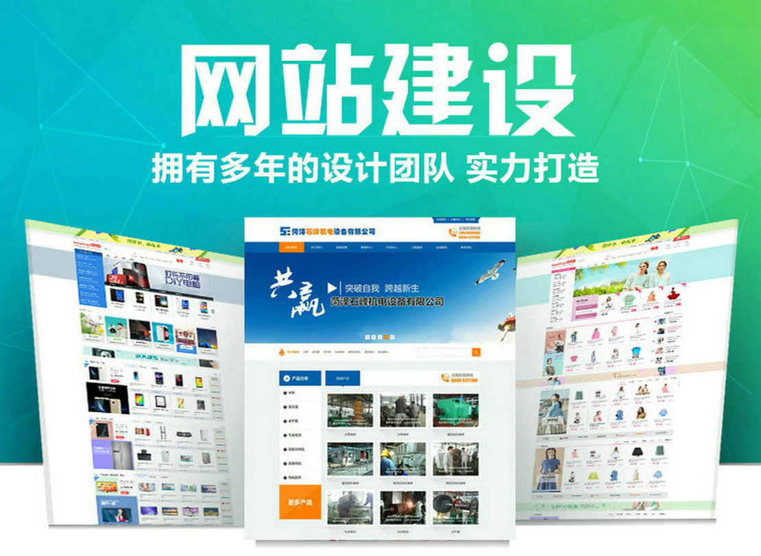 菏澤網(wǎng)站建設(shè)