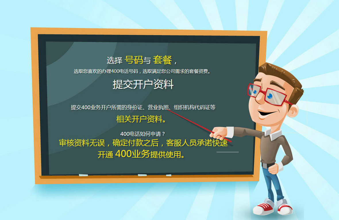 涿州400電話辦理公司