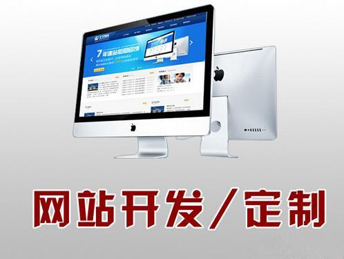 菏澤做網(wǎng)站的價(jià)格為什么千差萬別？