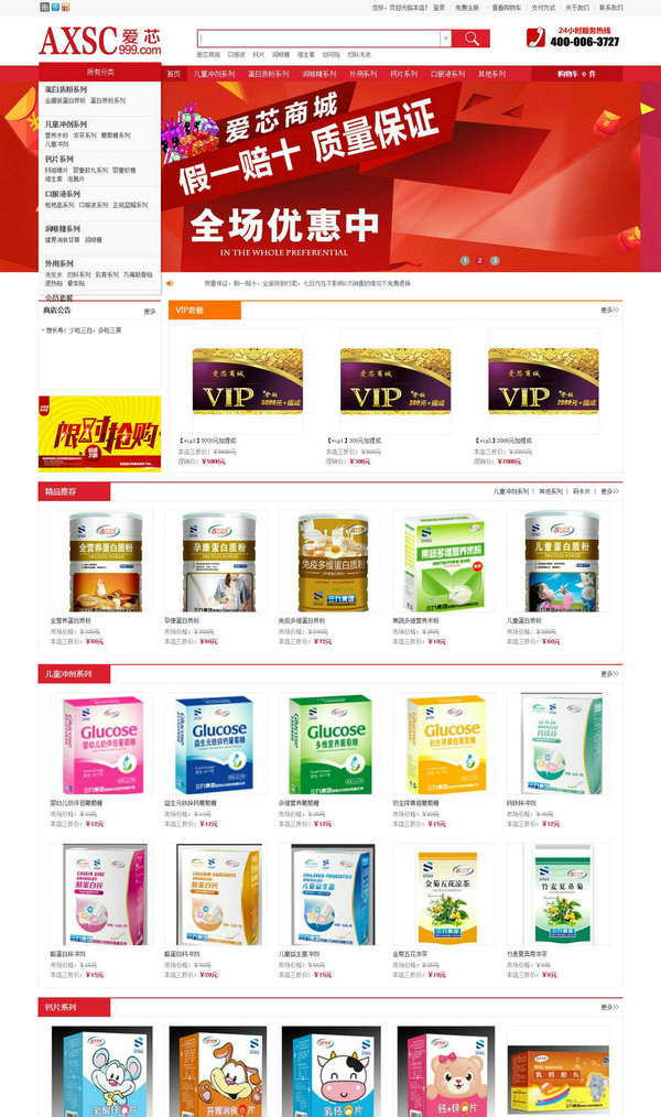 【愛芯商城】-提供高品質(zhì)，底價位，真正實惠又可靠的保健食品!_副本.jpg