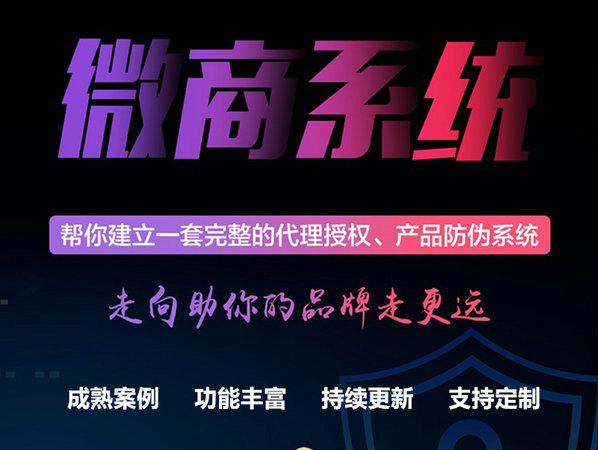 微商管理系統(tǒng)授權(quán)查詢(xún)系統(tǒng)多少錢(qián)？