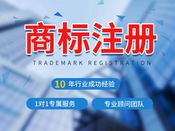 商丘商標(biāo)申請(qǐng)注冊(cè)去哪里辦理？
