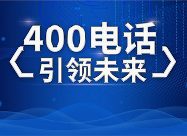 綏寧400電話申請