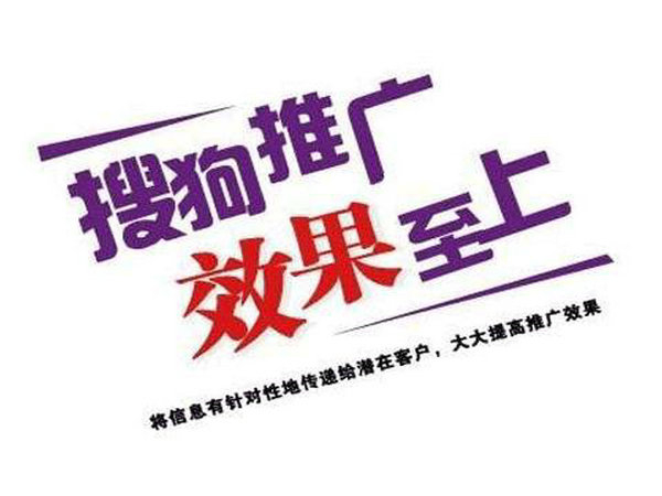 為什么做搜狗廣告開戶？開戶費(fèi)用多少？